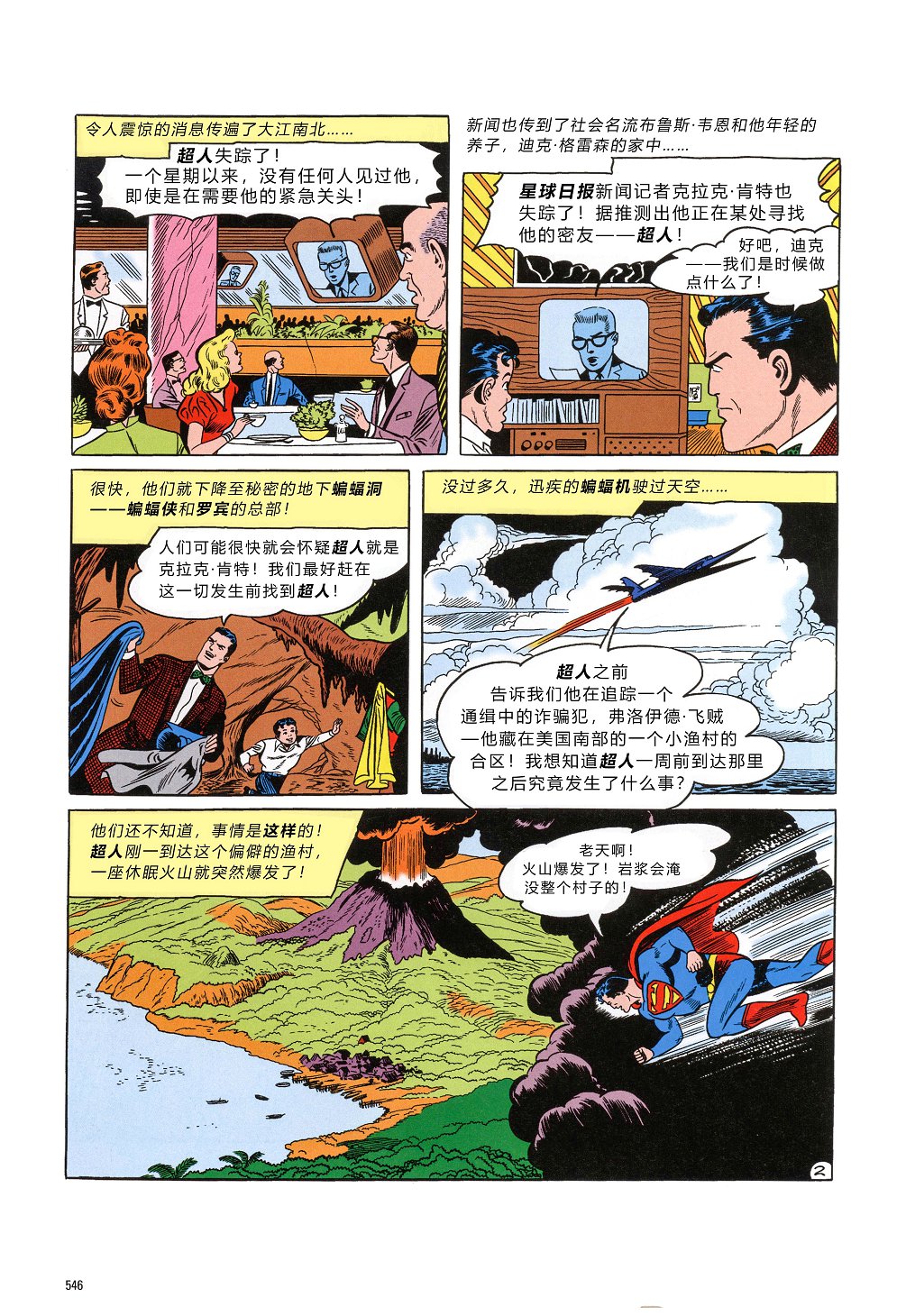 世界最佳拍档韩漫全集-第111卷无删减无遮挡章节图片 