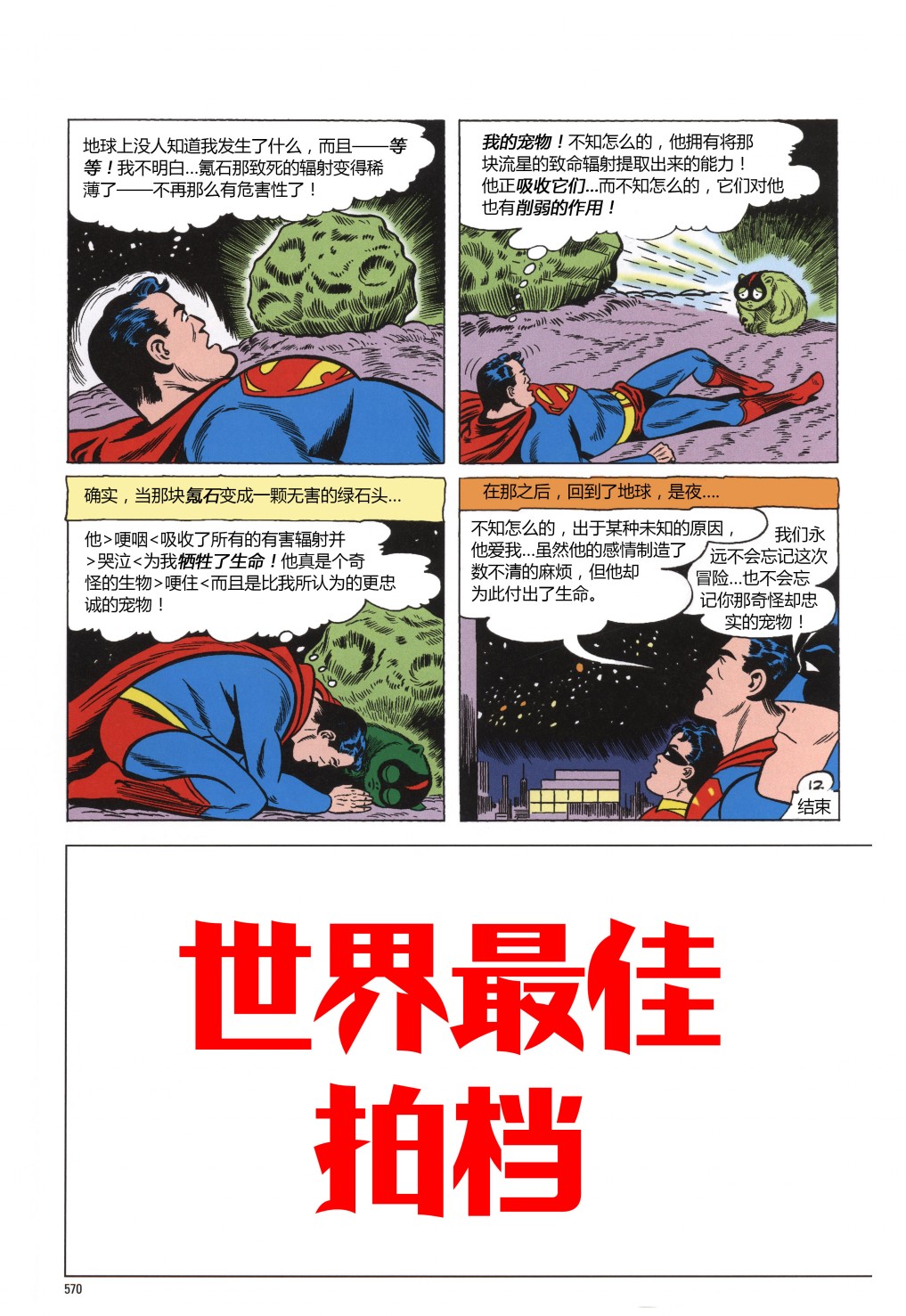 世界最佳拍档韩漫全集-第112卷无删减无遮挡章节图片 