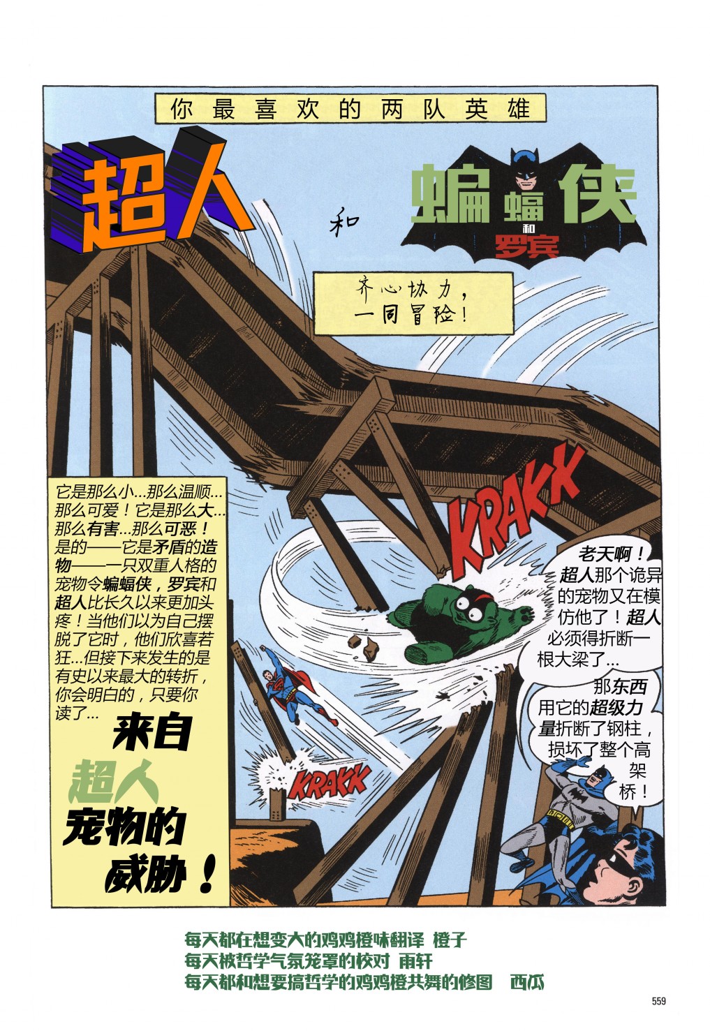 世界最佳拍档韩漫全集-第112卷无删减无遮挡章节图片 