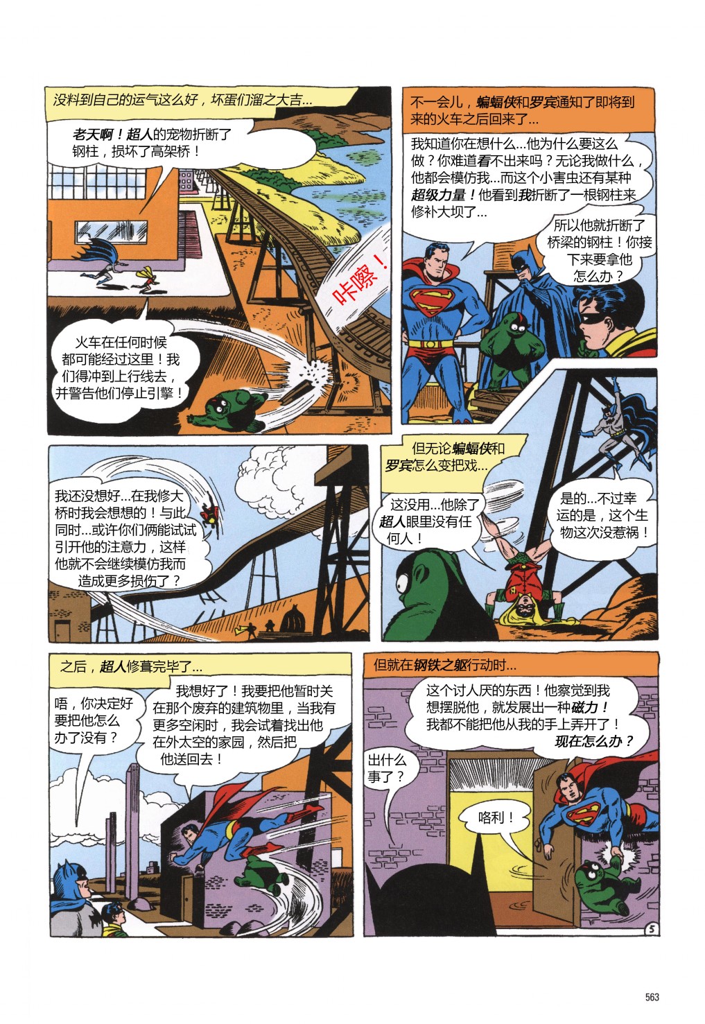世界最佳拍档韩漫全集-第112卷无删减无遮挡章节图片 