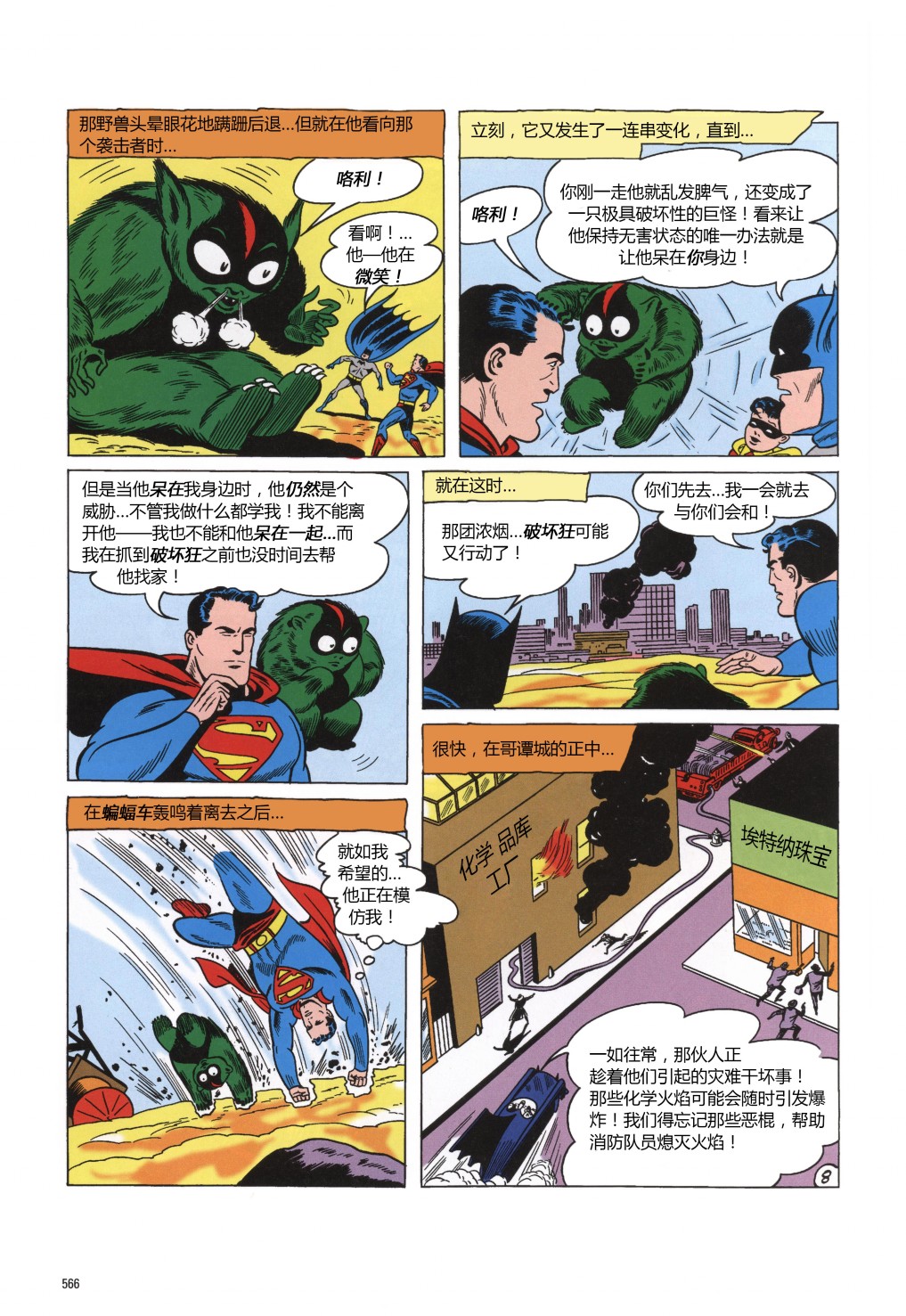 世界最佳拍档韩漫全集-第112卷无删减无遮挡章节图片 