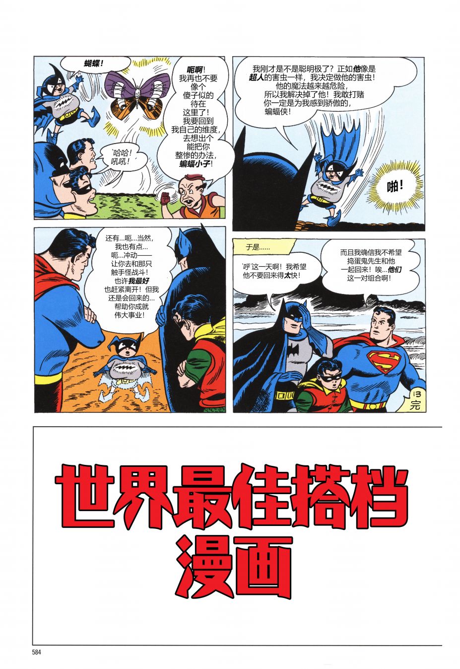 世界最佳拍档韩漫全集-第113卷无删减无遮挡章节图片 