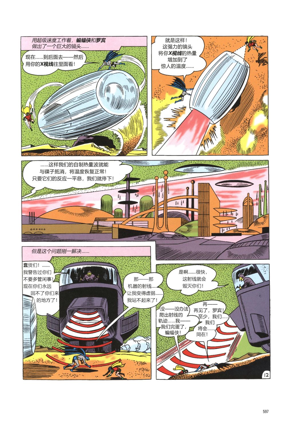 世界最佳拍档韩漫全集-第114卷无删减无遮挡章节图片 