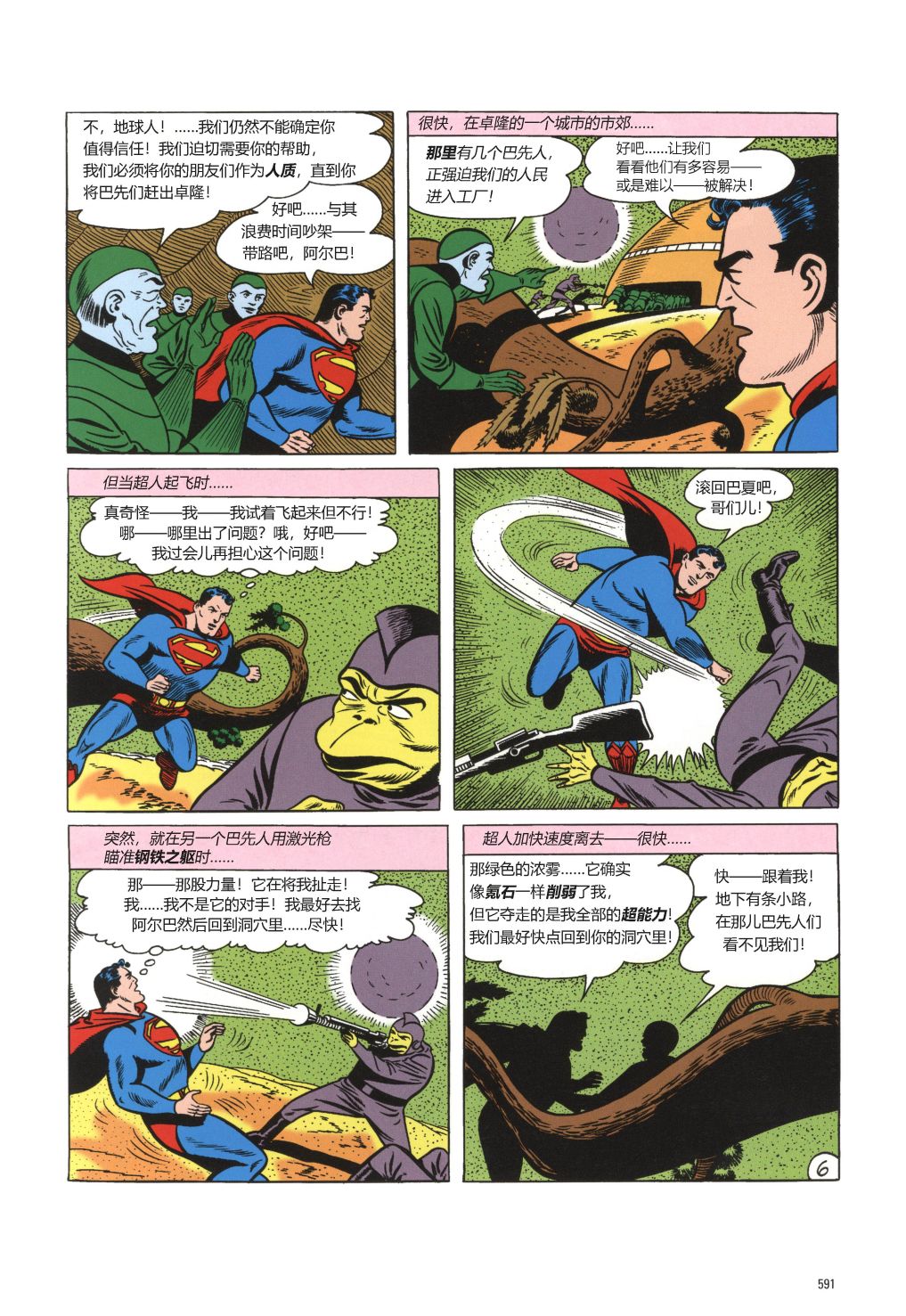 世界最佳拍档韩漫全集-第114卷无删减无遮挡章节图片 