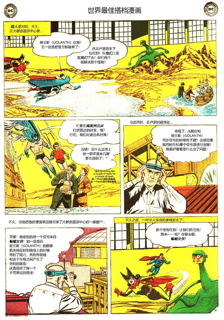 世界最佳拍档韩漫全集-第117卷无删减无遮挡章节图片 