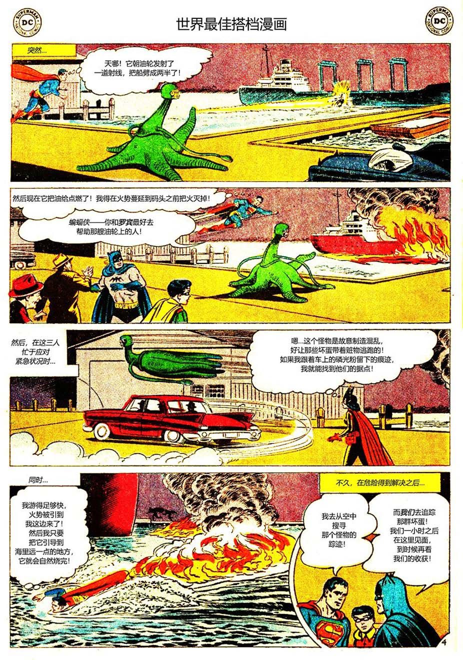 世界最佳拍档韩漫全集-第117卷无删减无遮挡章节图片 