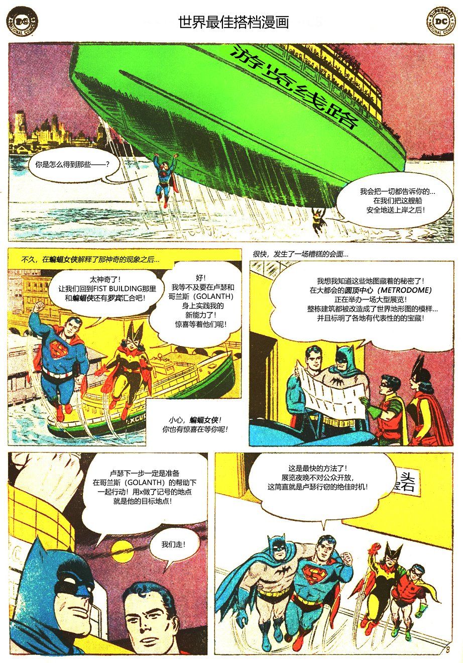 世界最佳拍档韩漫全集-第117卷无删减无遮挡章节图片 