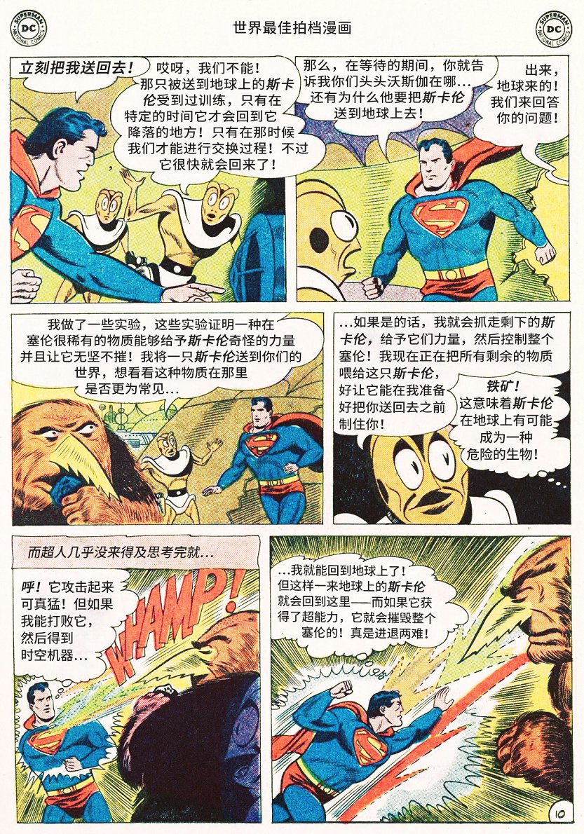 世界最佳拍档韩漫全集-第118卷无删减无遮挡章节图片 