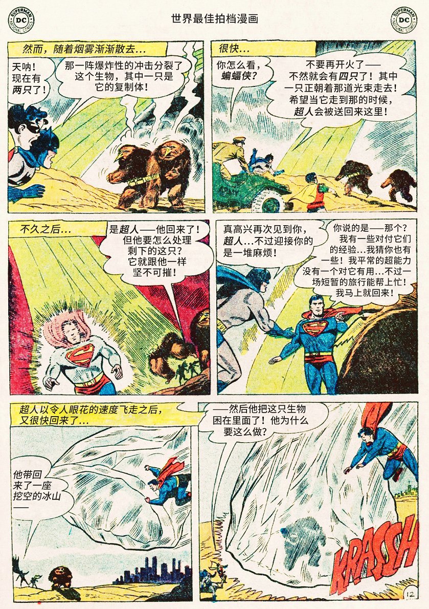 世界最佳拍档韩漫全集-第118卷无删减无遮挡章节图片 