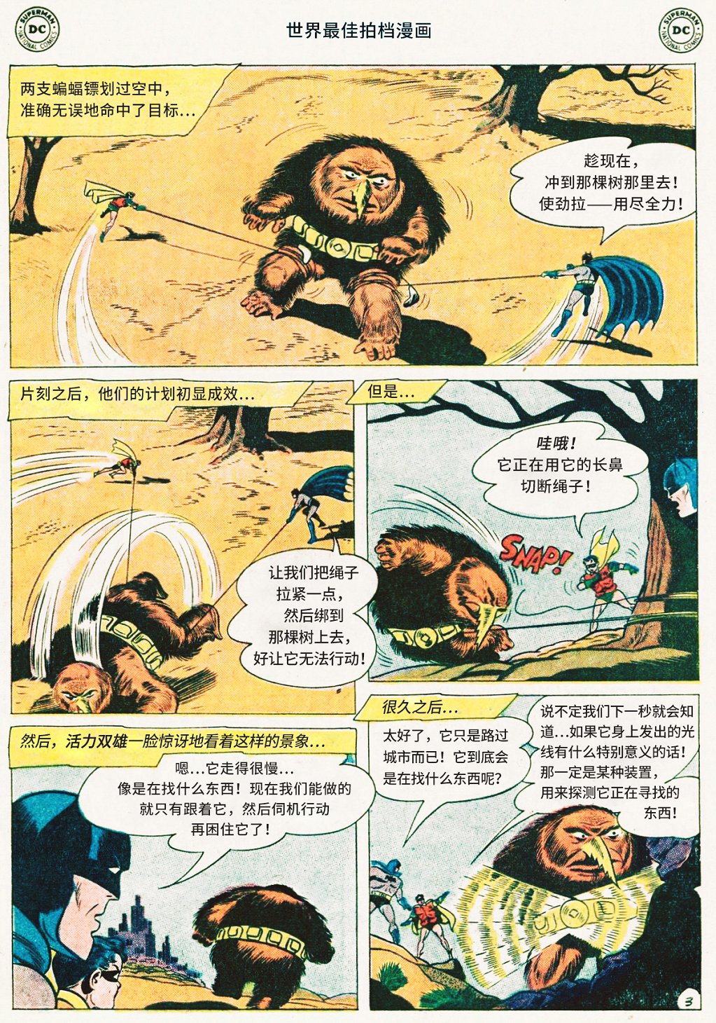 世界最佳拍档韩漫全集-第118卷无删减无遮挡章节图片 