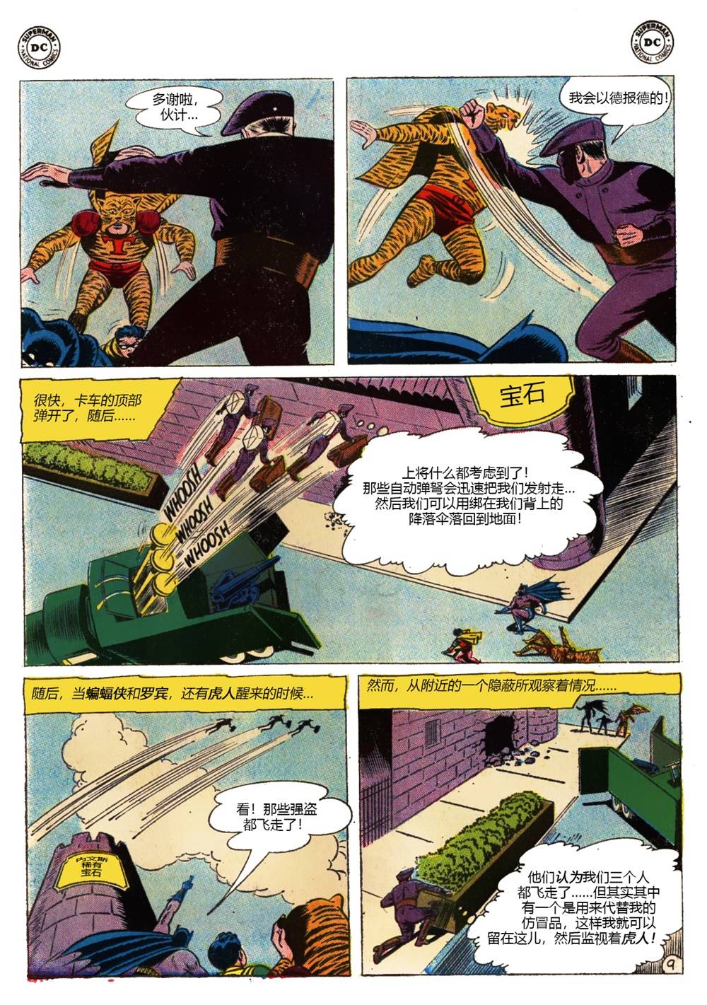 世界最佳拍档韩漫全集-第119卷无删减无遮挡章节图片 