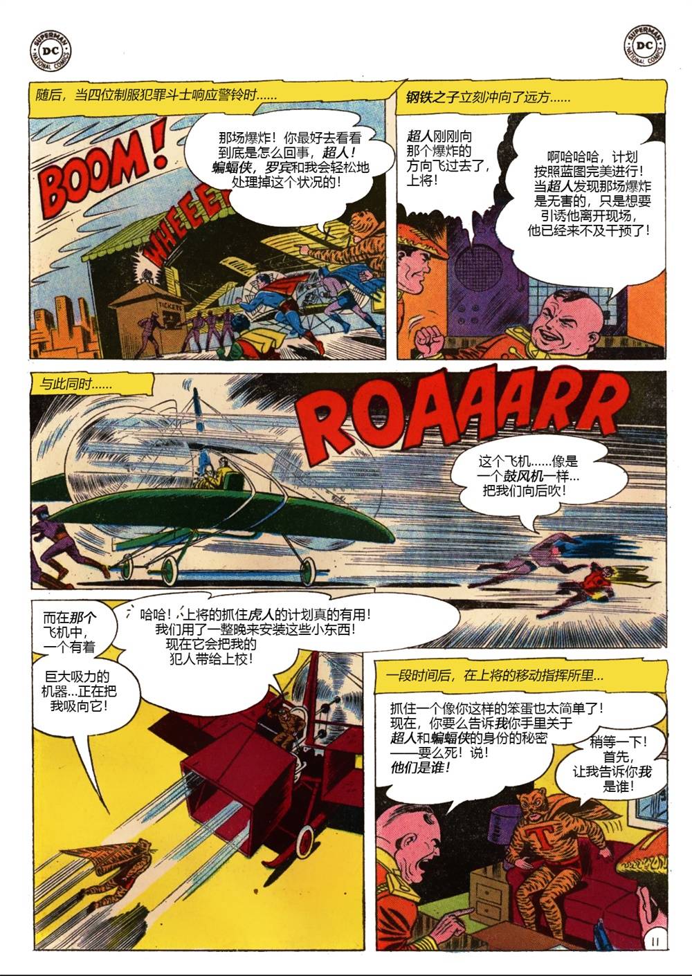 世界最佳拍档韩漫全集-第119卷无删减无遮挡章节图片 