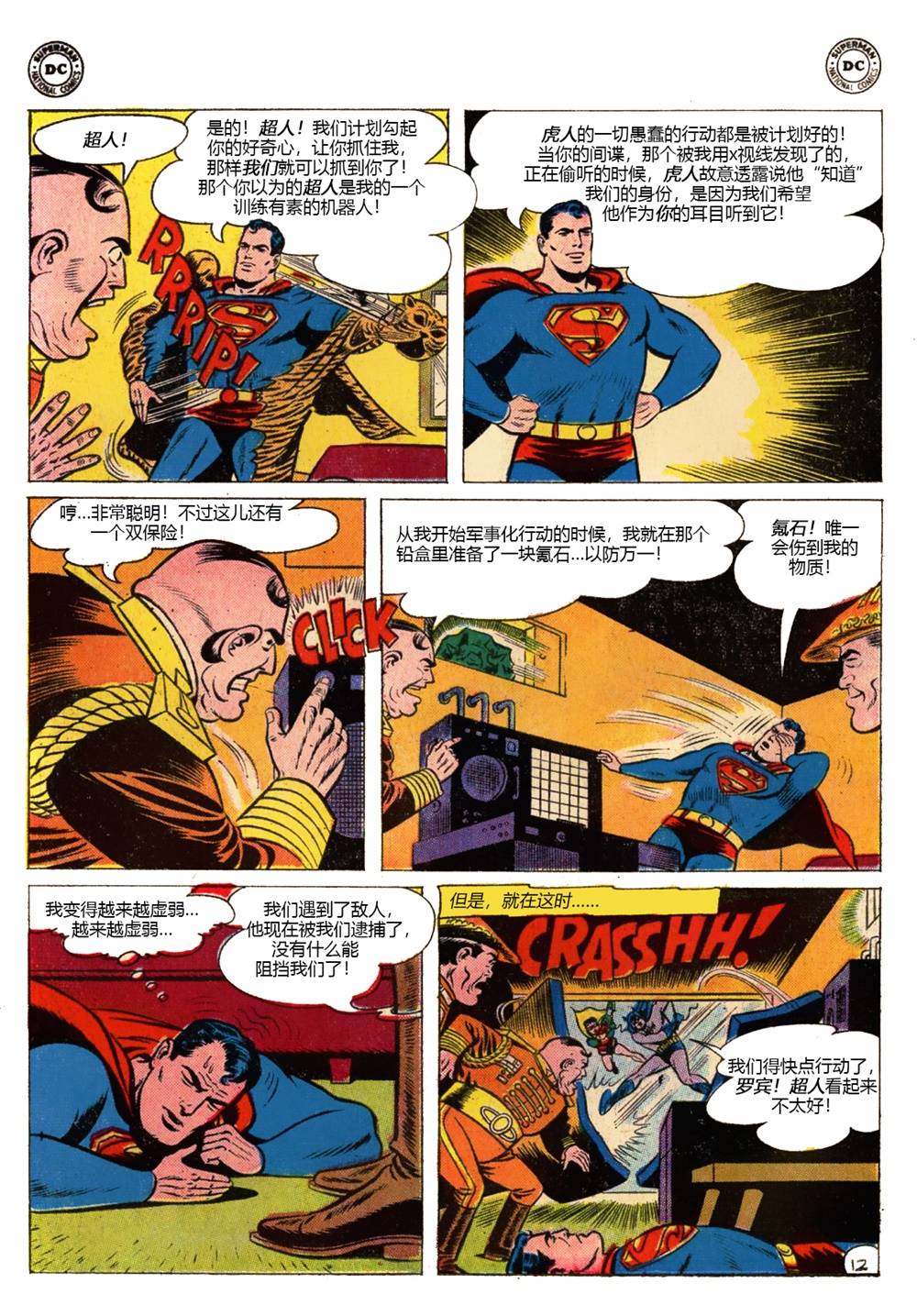 世界最佳拍档韩漫全集-第119卷无删减无遮挡章节图片 