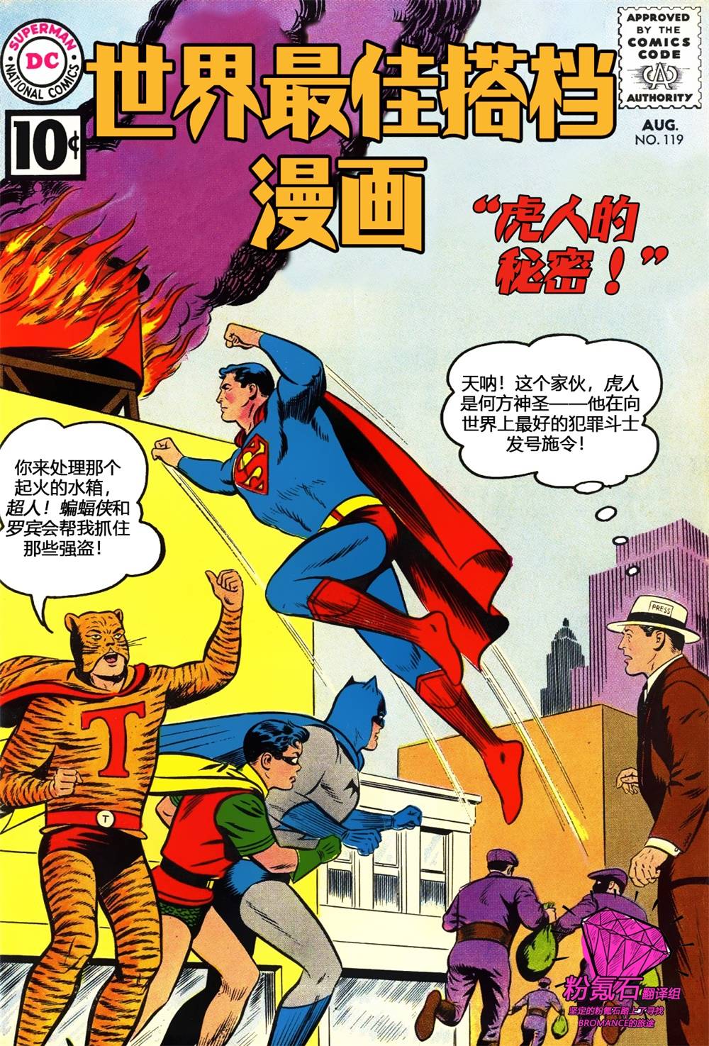 世界最佳拍档韩漫全集-第119卷无删减无遮挡章节图片 