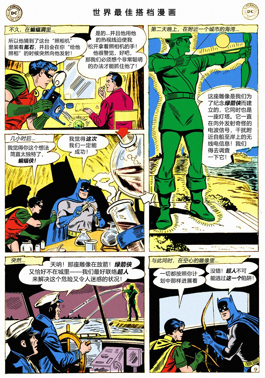世界最佳拍档韩漫全集-第122卷无删减无遮挡章节图片 