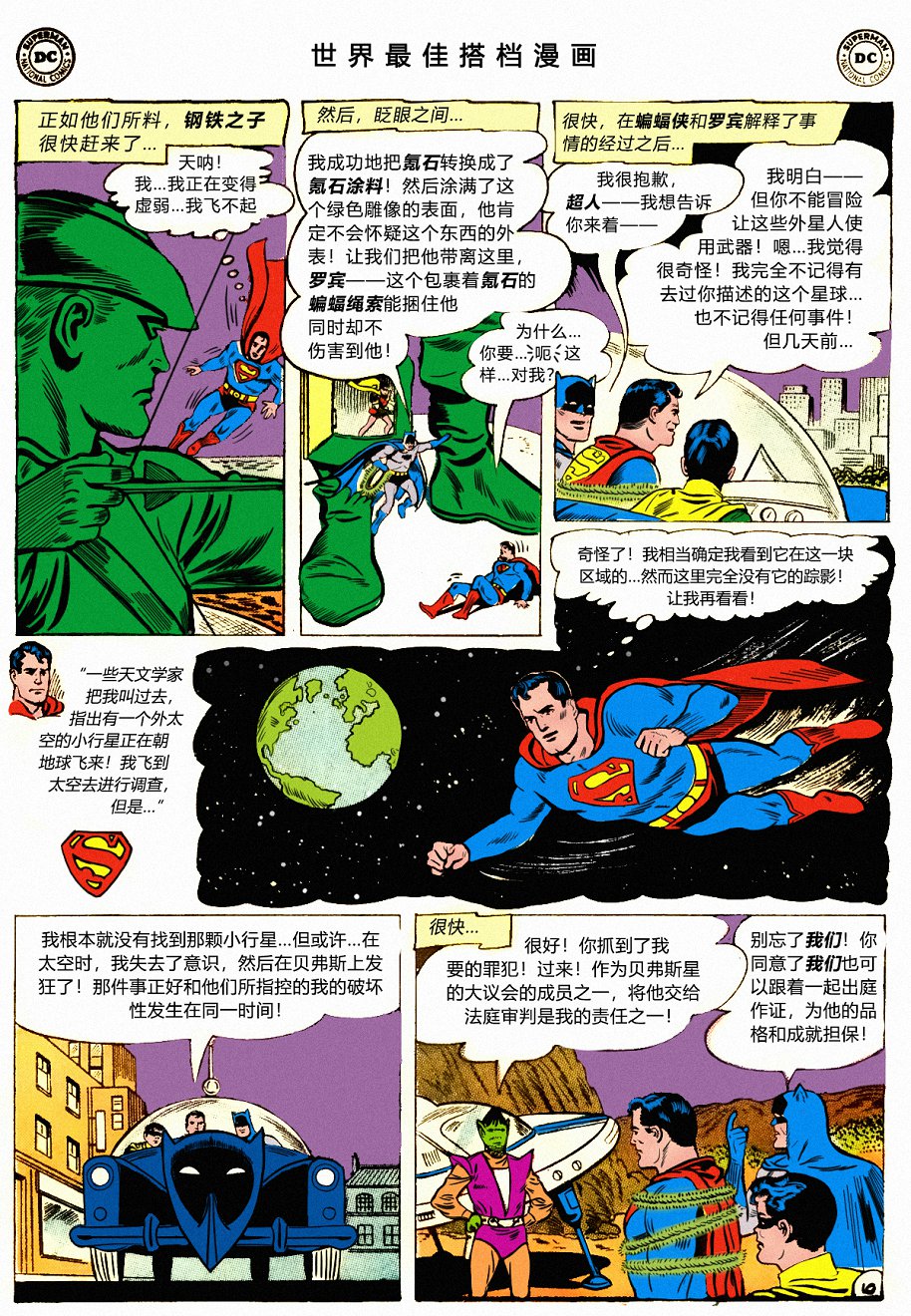世界最佳拍档韩漫全集-第122卷无删减无遮挡章节图片 
