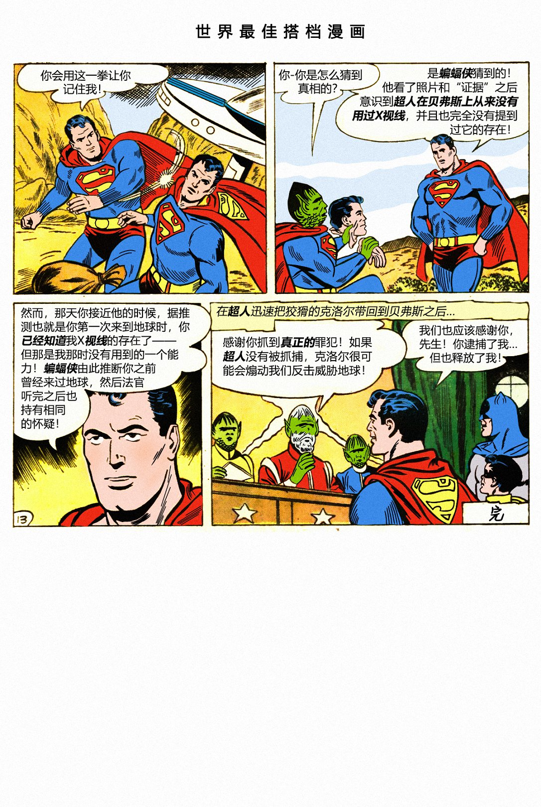 世界最佳拍档韩漫全集-第122卷无删减无遮挡章节图片 