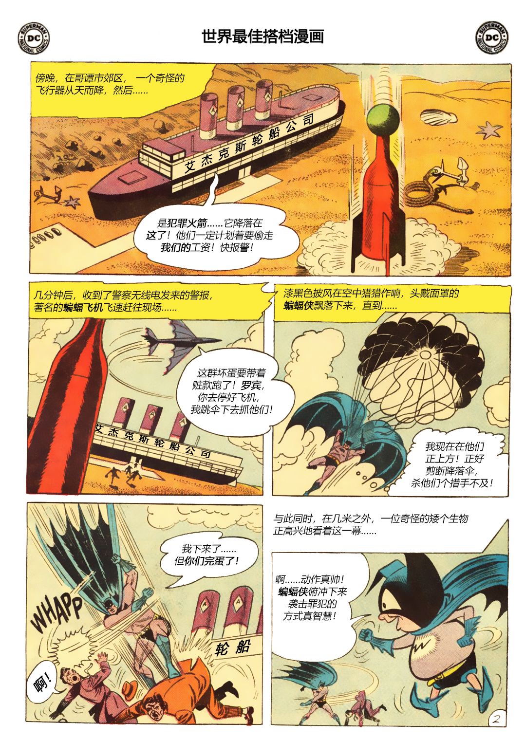 世界最佳拍档韩漫全集-第123卷无删减无遮挡章节图片 