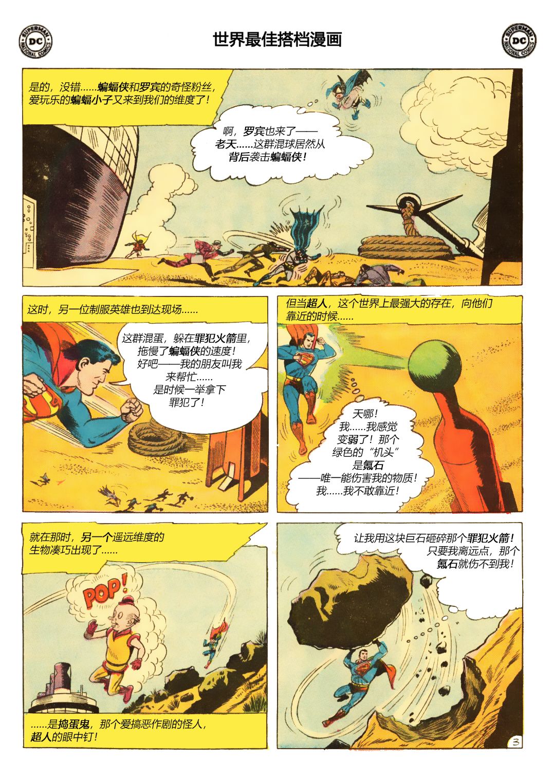 世界最佳拍档韩漫全集-第123卷无删减无遮挡章节图片 