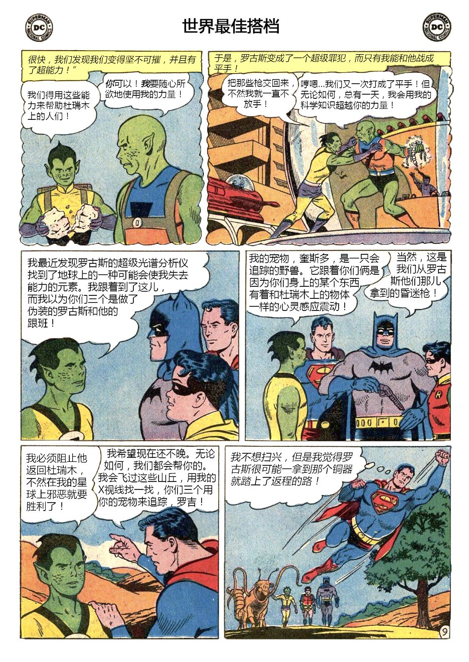 世界最佳拍档韩漫全集-第124卷无删减无遮挡章节图片 