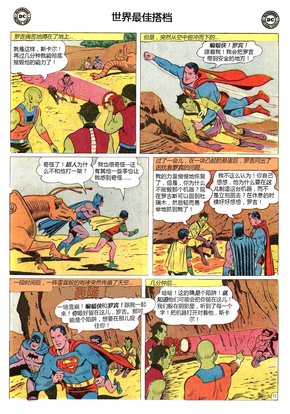世界最佳拍档韩漫全集-第124卷无删减无遮挡章节图片 