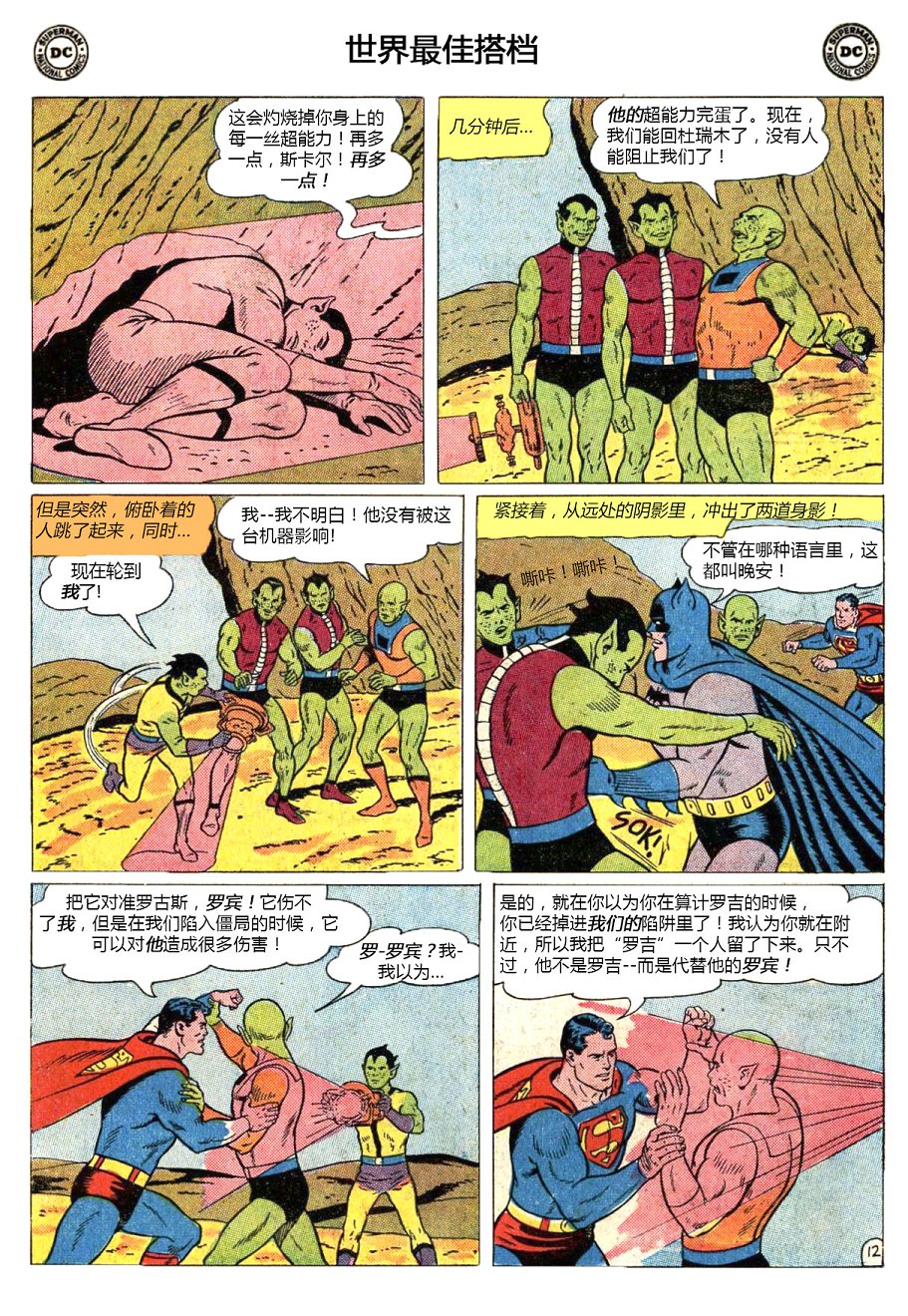 世界最佳拍档韩漫全集-第124卷无删减无遮挡章节图片 