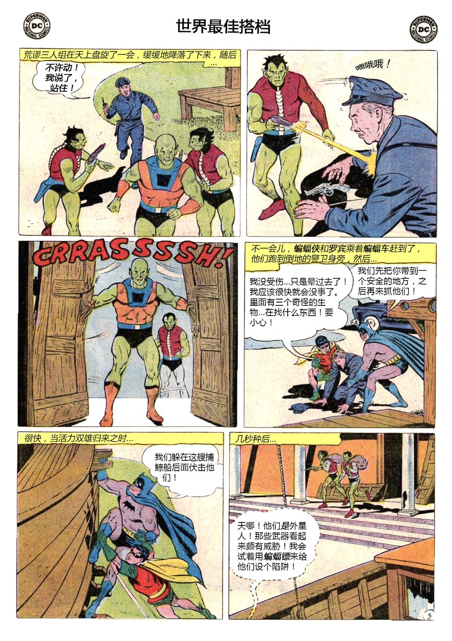 世界最佳拍档韩漫全集-第124卷无删减无遮挡章节图片 