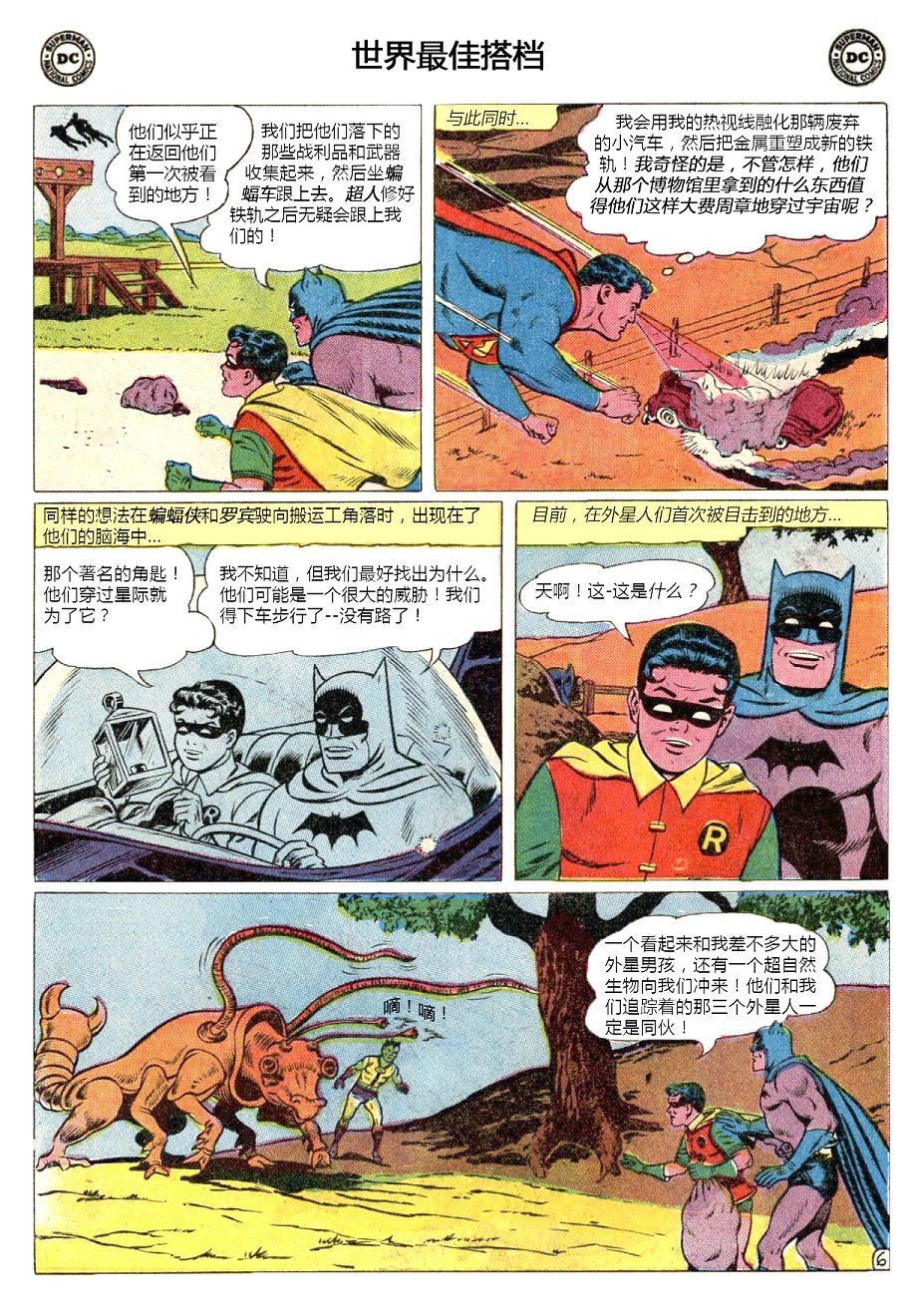 世界最佳拍档韩漫全集-第124卷无删减无遮挡章节图片 