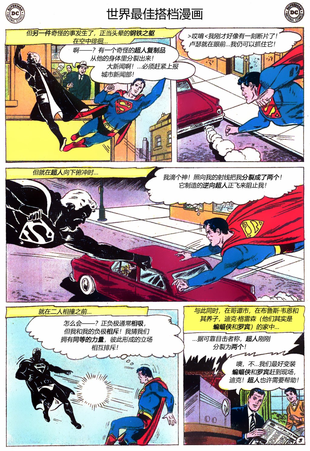 世界最佳拍档韩漫全集-第126卷无删减无遮挡章节图片 