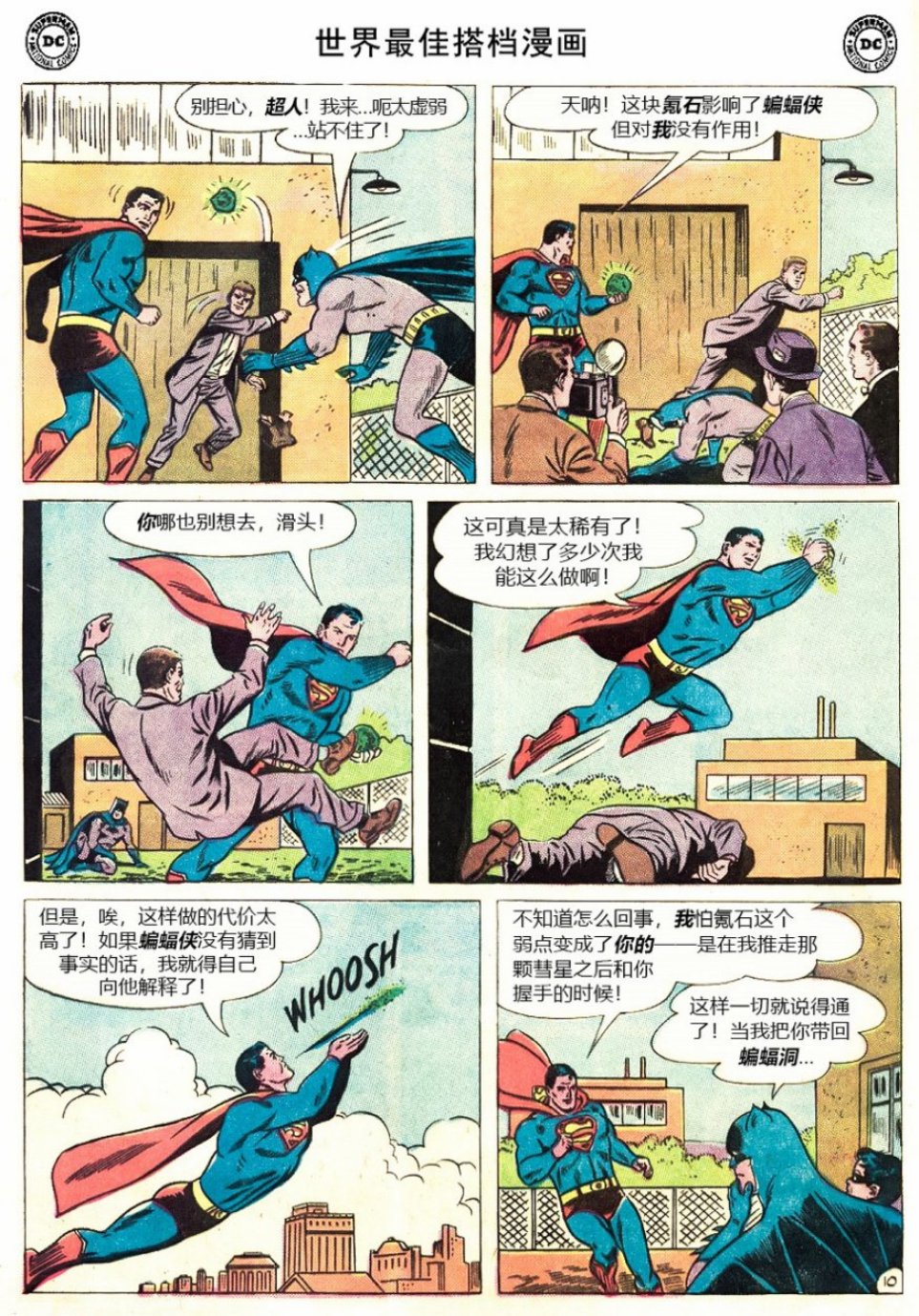世界最佳拍档韩漫全集-第128卷无删减无遮挡章节图片 
