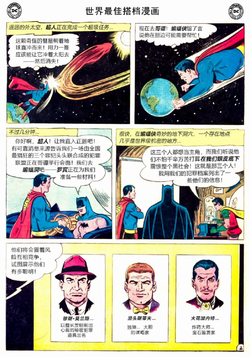 世界最佳拍档韩漫全集-第128卷无删减无遮挡章节图片 