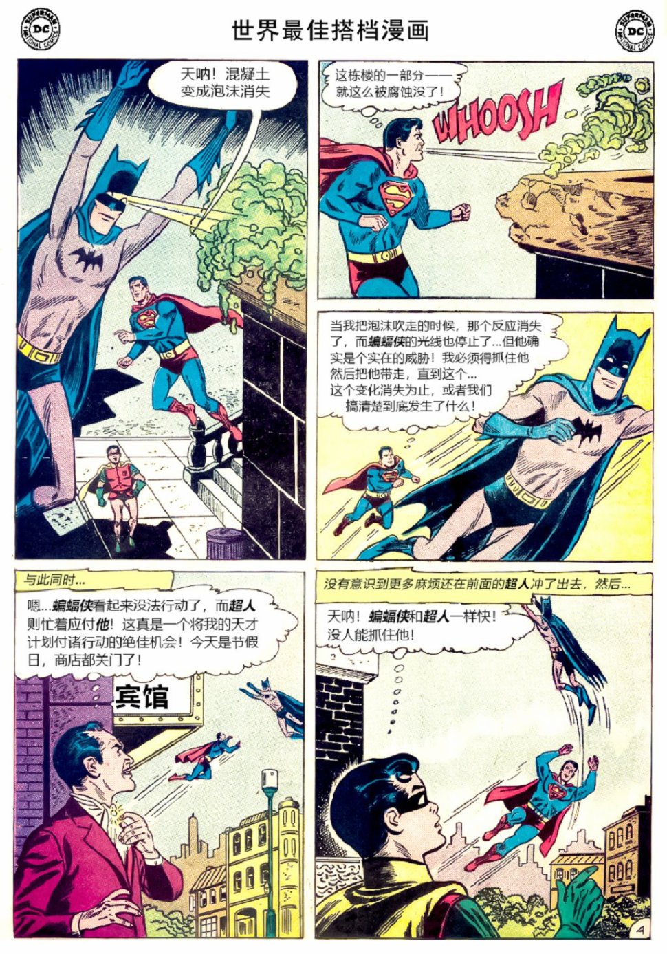 世界最佳拍档韩漫全集-第128卷无删减无遮挡章节图片 