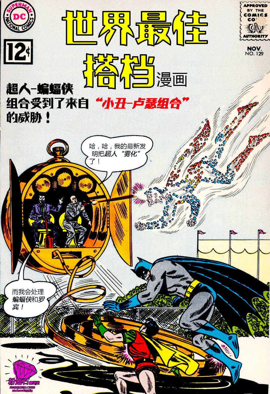 世界最佳拍档韩漫全集-第129卷无删减无遮挡章节图片 