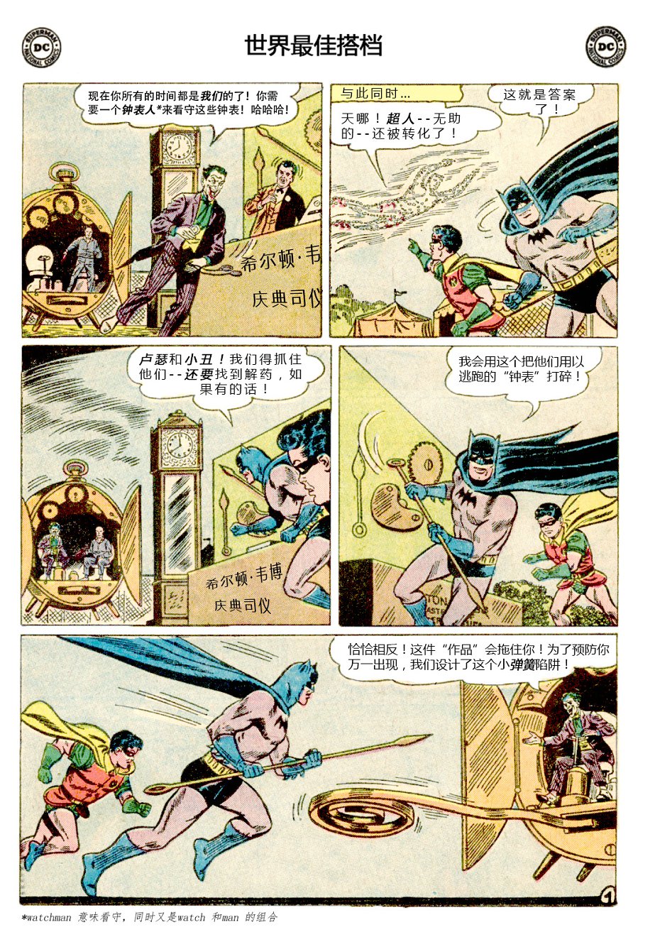 世界最佳拍档韩漫全集-第129卷无删减无遮挡章节图片 