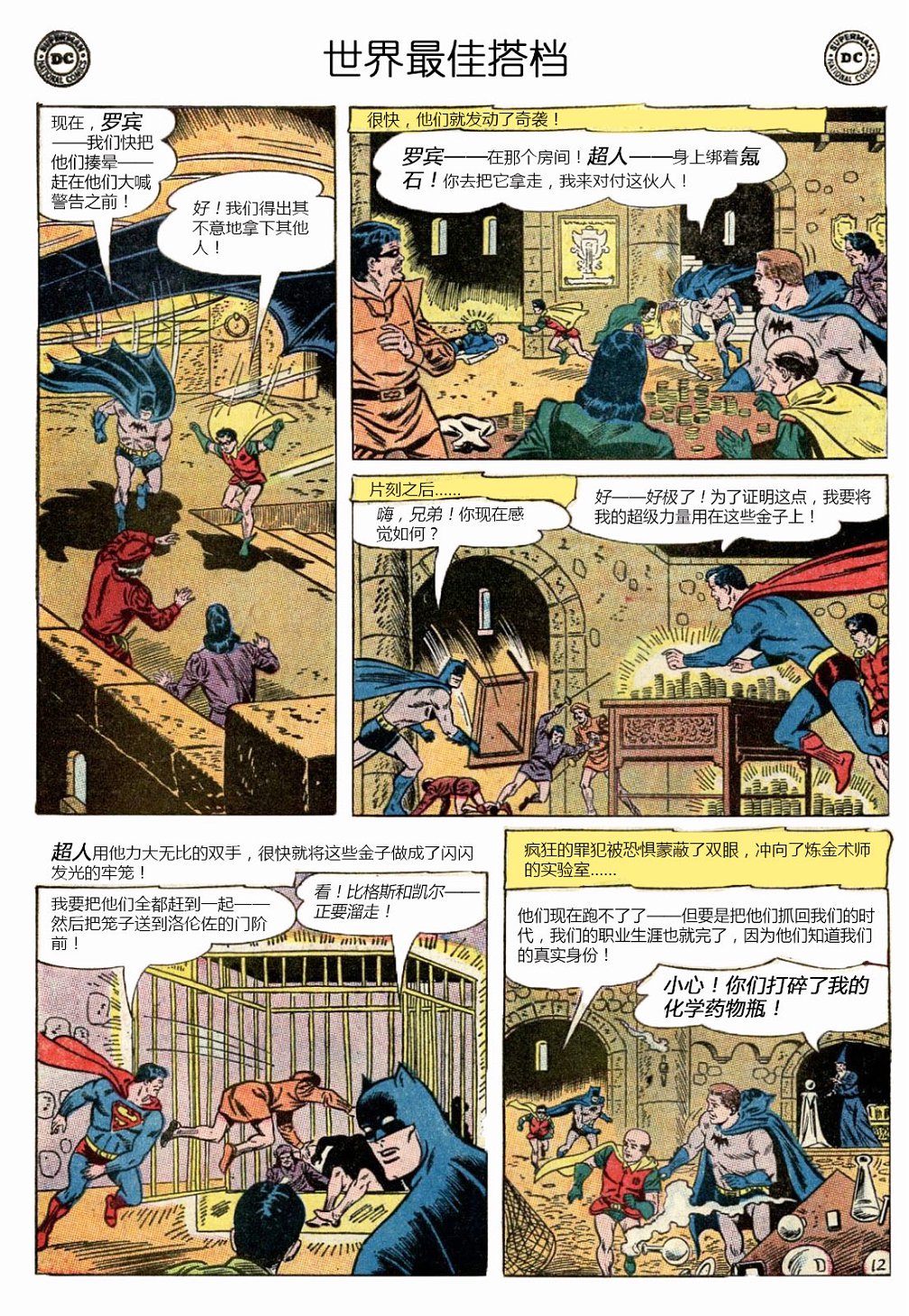 世界最佳拍档韩漫全集-第132卷无删减无遮挡章节图片 