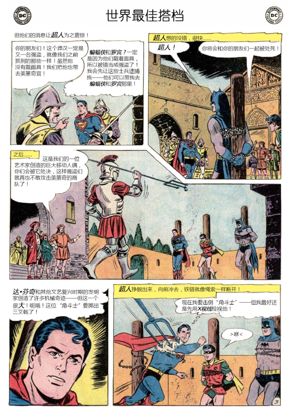 世界最佳拍档韩漫全集-第132卷无删减无遮挡章节图片 