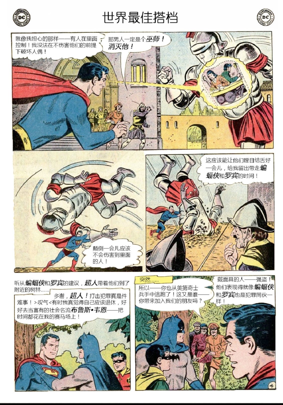 世界最佳拍档韩漫全集-第132卷无删减无遮挡章节图片 
