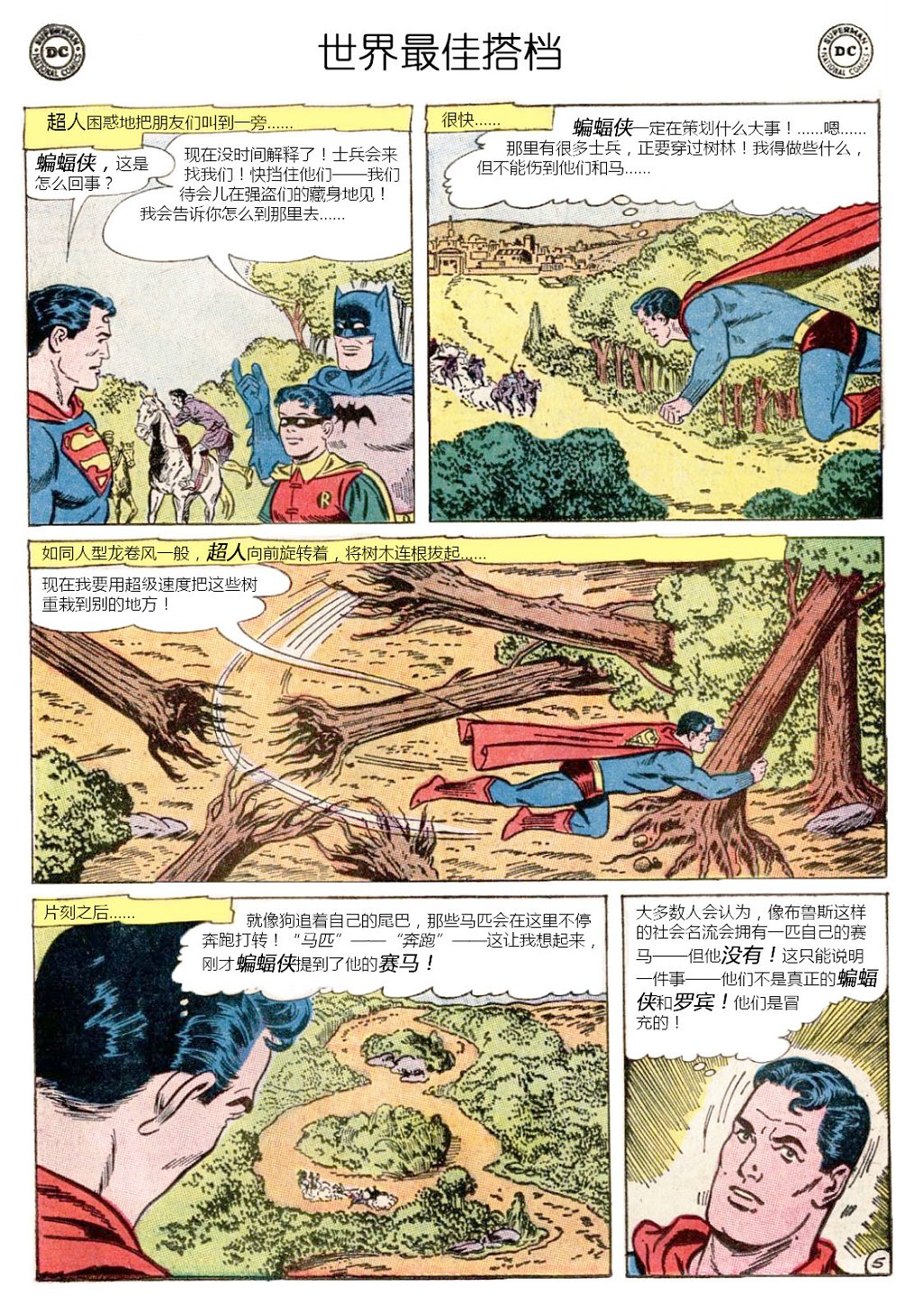 世界最佳拍档韩漫全集-第132卷无删减无遮挡章节图片 