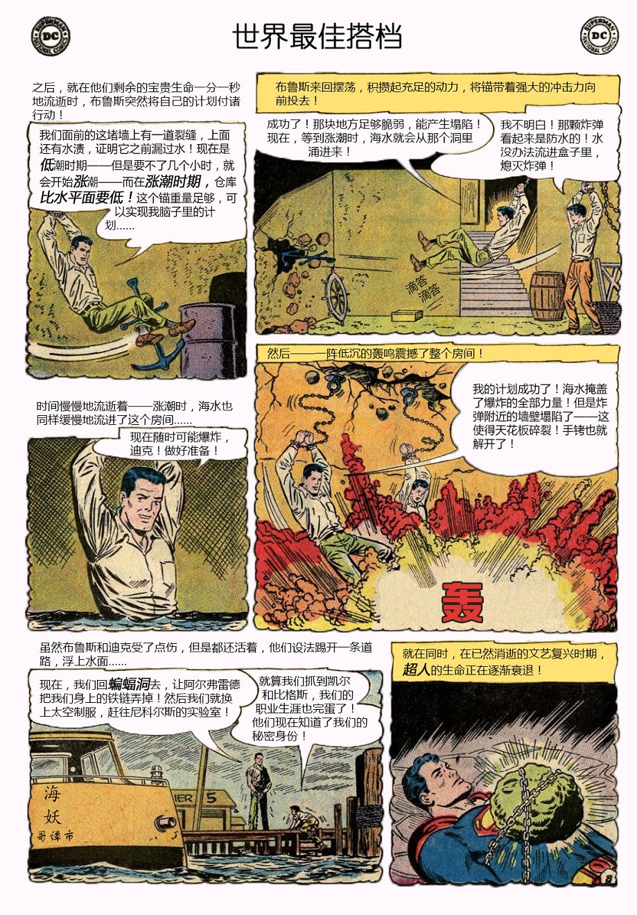 世界最佳拍档韩漫全集-第132卷无删减无遮挡章节图片 