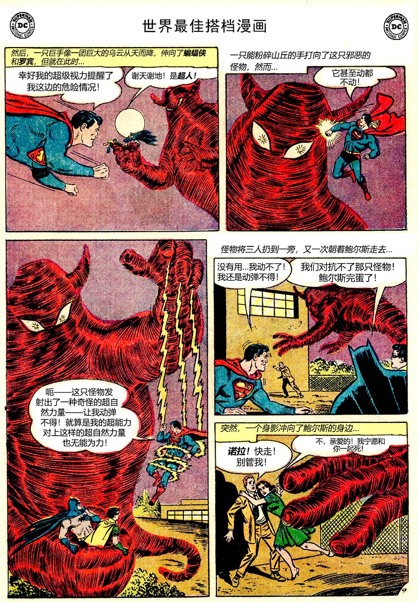 世界最佳拍档韩漫全集-第133卷无删减无遮挡章节图片 