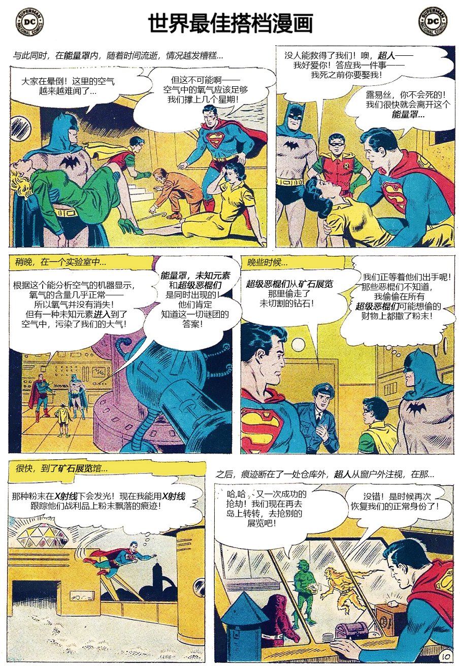世界最佳拍档韩漫全集-第134卷无删减无遮挡章节图片 