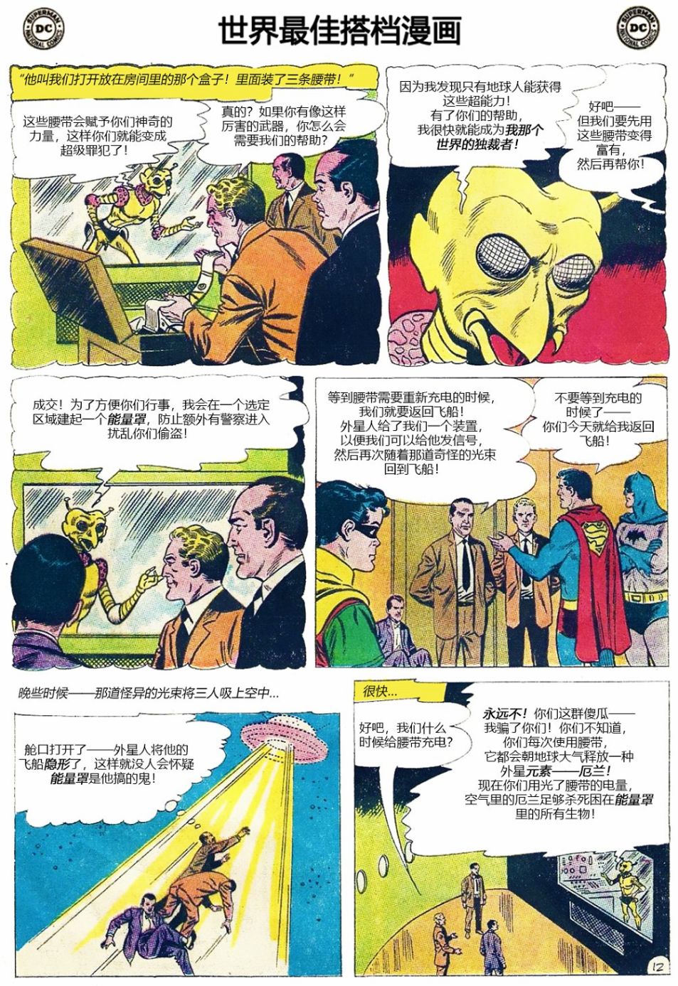 世界最佳拍档韩漫全集-第134卷无删减无遮挡章节图片 