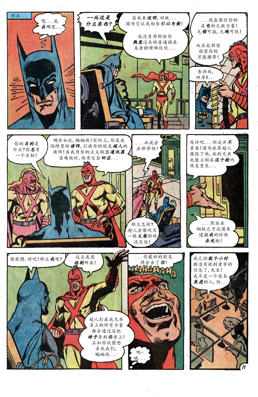 世界最佳拍档韩漫全集-第276卷无删减无遮挡章节图片 