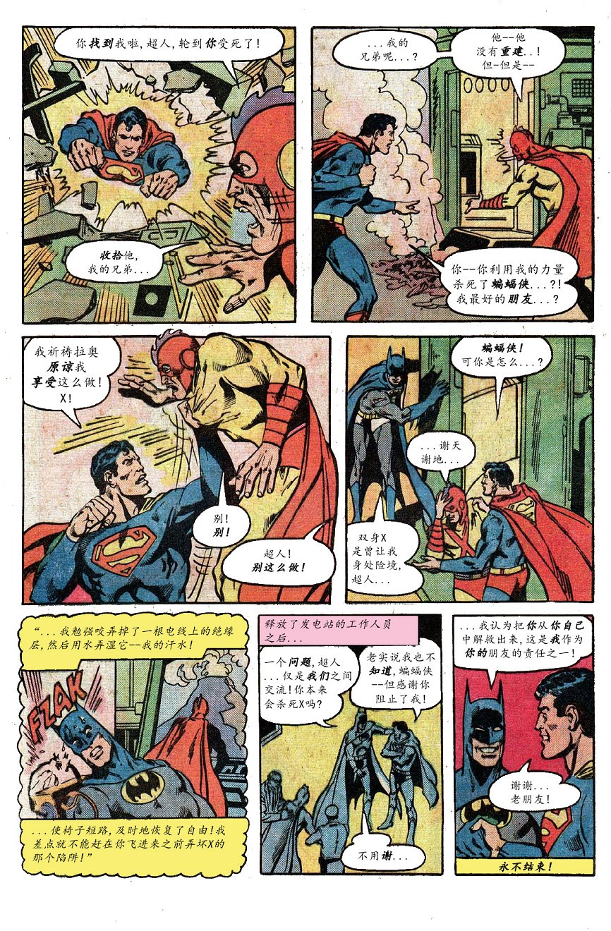 世界最佳拍档韩漫全集-第276卷无删减无遮挡章节图片 