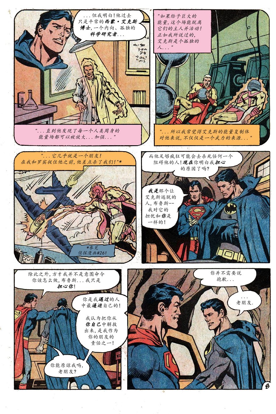 世界最佳拍档韩漫全集-第276卷无删减无遮挡章节图片 
