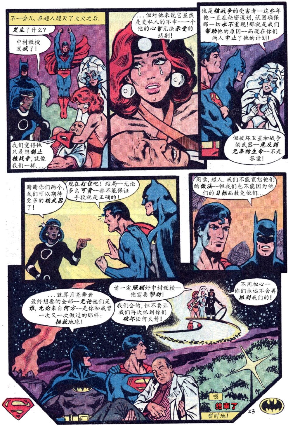 世界最佳拍档韩漫全集-第295卷无删减无遮挡章节图片 