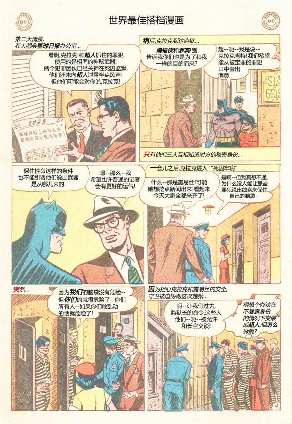 世界最佳拍档韩漫全集-第72卷无删减无遮挡章节图片 