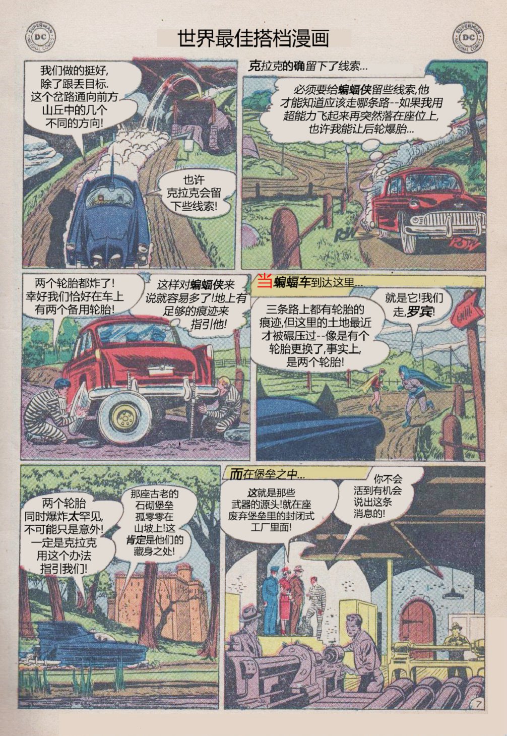 世界最佳拍档韩漫全集-第72卷无删减无遮挡章节图片 