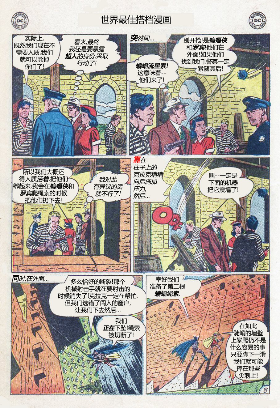 世界最佳拍档韩漫全集-第72卷无删减无遮挡章节图片 