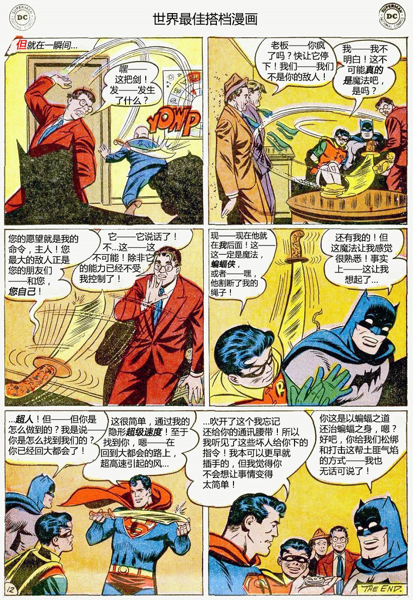 世界最佳拍档韩漫全集-第73卷无删减无遮挡章节图片 